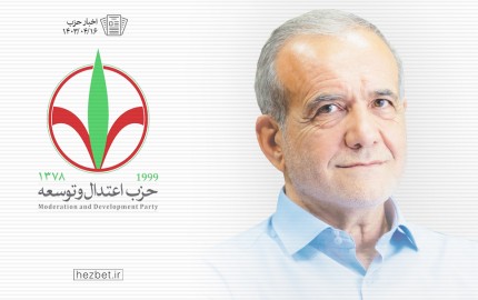 پیروزی دکتر مسعود پزشکیان در چهاردهمین انتخابات ریاست جمهوری