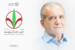 پیروزی دکتر مسعود پزشکیان در چهاردهمین انتخابات ریاست جمهوری